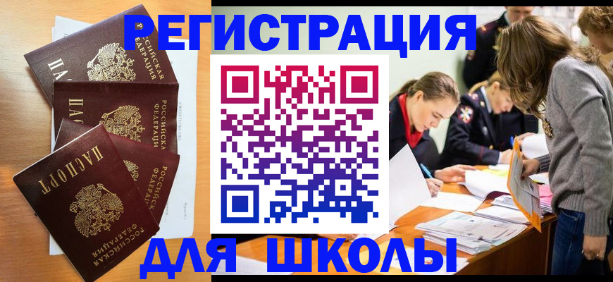 прописка 2025 в Орловской области