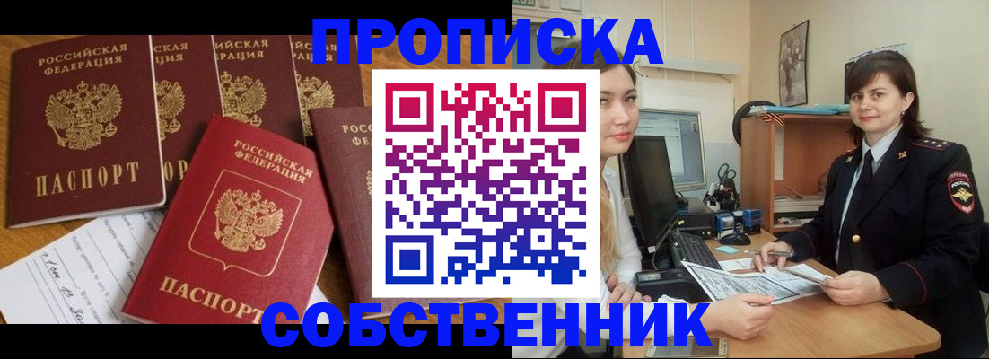 прописка в квартире в Орловской области