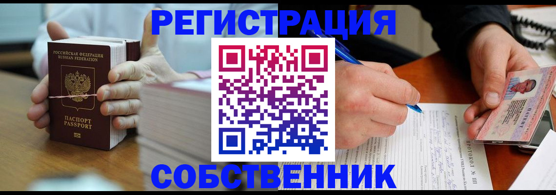 купить прописку в Орловской области