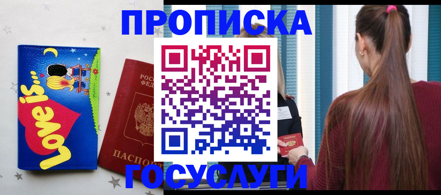 прописка для работы в Орловской области