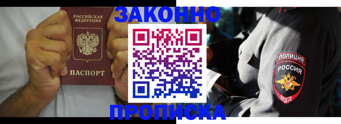 прописка от собственника в Орловской области